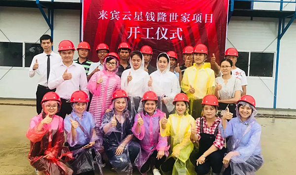 云星·钱隆世家今日正式动工！