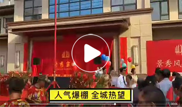 许昌景秀家园人气爆棚，全城热望