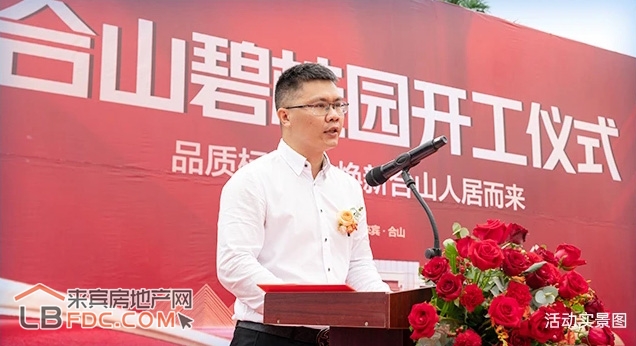 合山碧桂园合山碧桂园